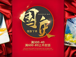 中秋節(jié)活動(dòng)海報(bào)與國慶節(jié)活動(dòng)海報(bào)