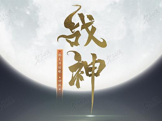 游戏UI游戏LOGO设计