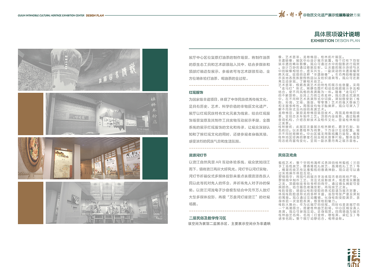 桂林市非物质文化遗产展示馆/2016作(图ZMjQ4NTExMDI4) - 展陈设计 - 站酷设计师大雨大魚原创素材 - 站酷ZCOOL