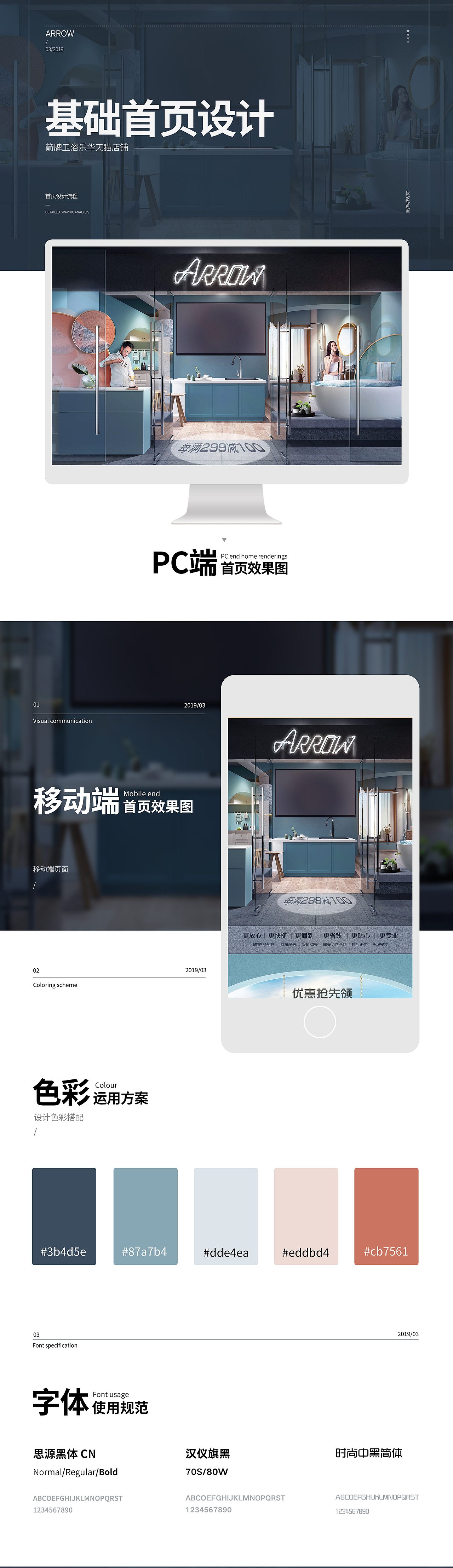 箭牌厨卫旗舰店基础首页（图ZMTU4ODE0NDky） - 电商 - 站酷设计师灿梦文化原创素材 - 站酷ZCOOL