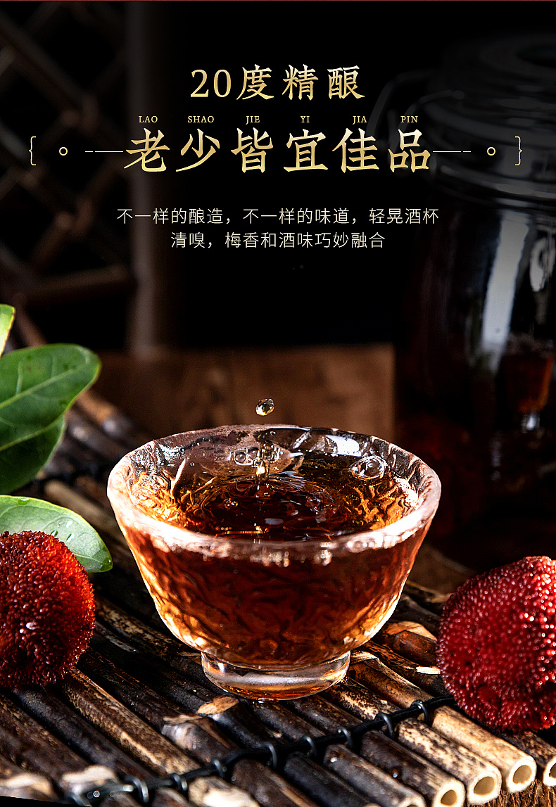 仙梅酒淘宝天猫详情页设计