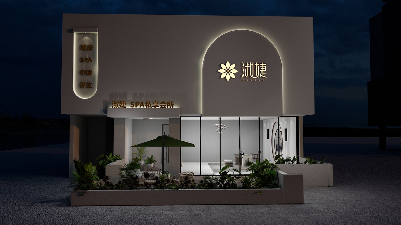 美容养生门头外立面设计