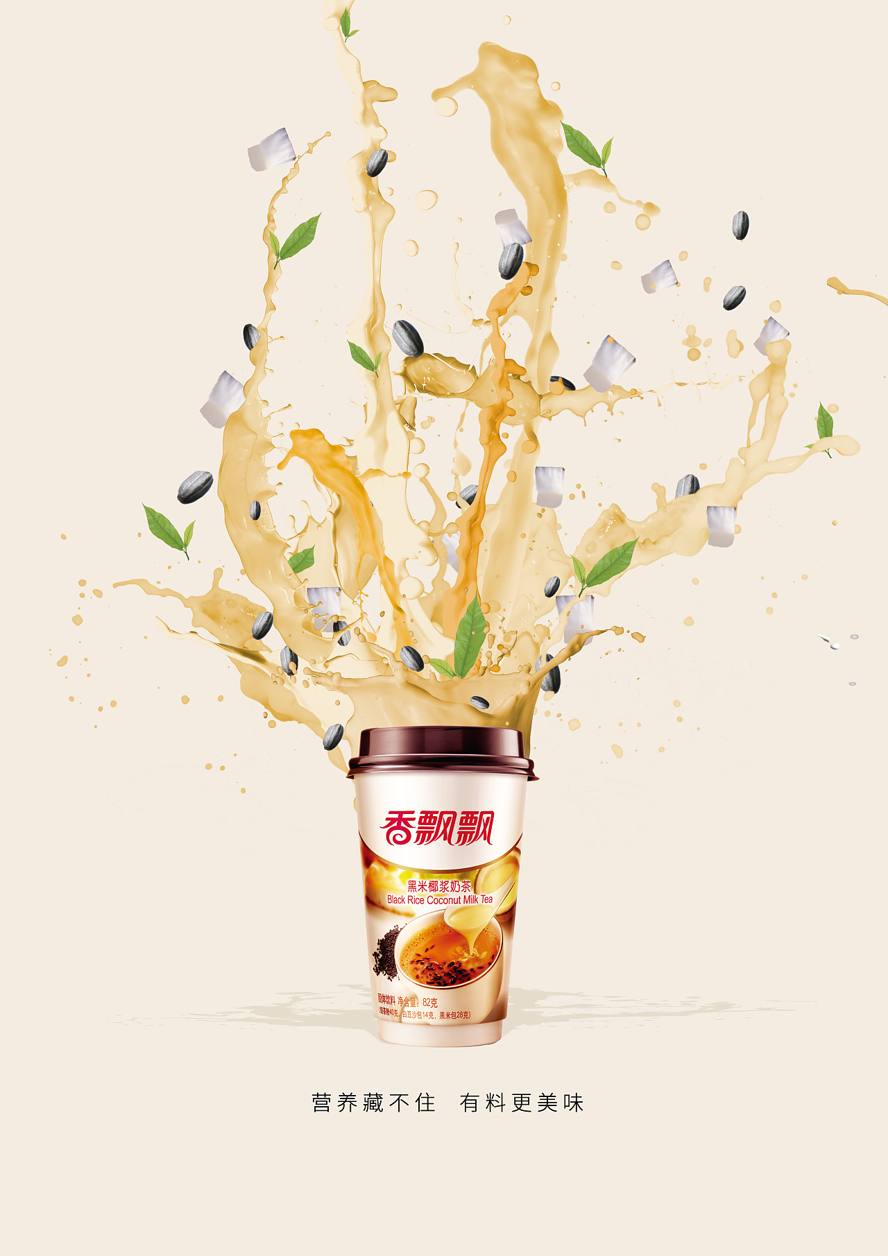 香飘飘系列海报