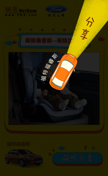 福特福睿斯汽车 H5 萌娃出行记（图ZNjI1MTU4NDA=） - 移动端网页 - 站酷设计师豆豆121原创素材 - 站酷ZCOOL