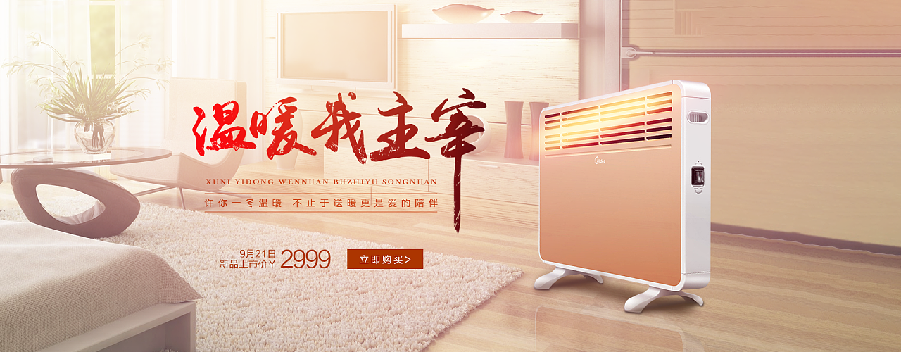 电器-取暖器-banner