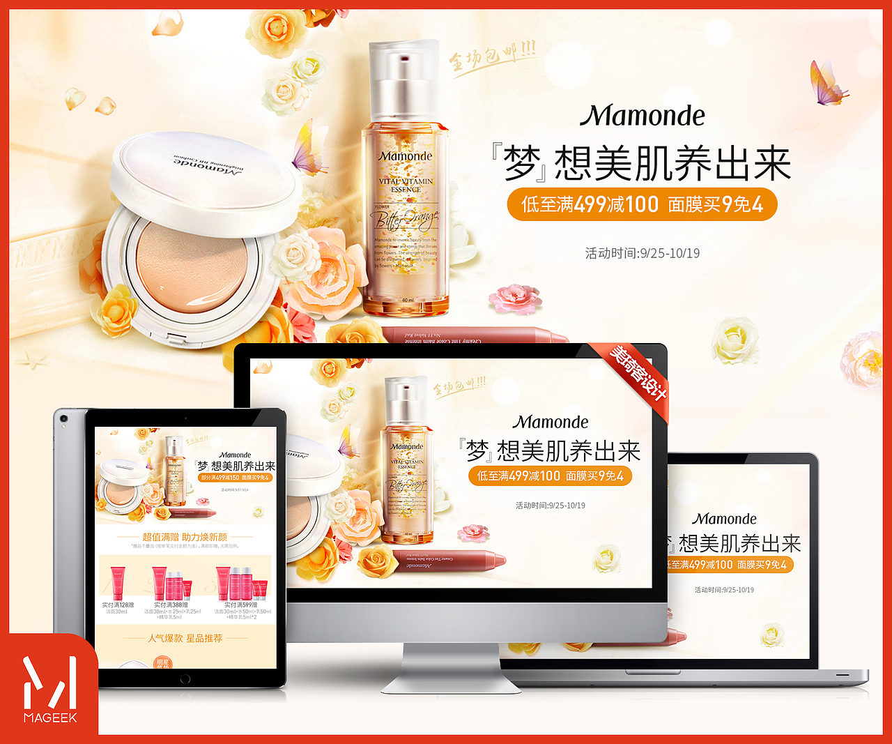 美琦客 X 京东梦妆双十一期间活动页面（图ZMTM0Njc2NTU2） - 运营设计 - 站酷设计师鲲驰电商设计团队原创素材 - 站酷ZCOOL