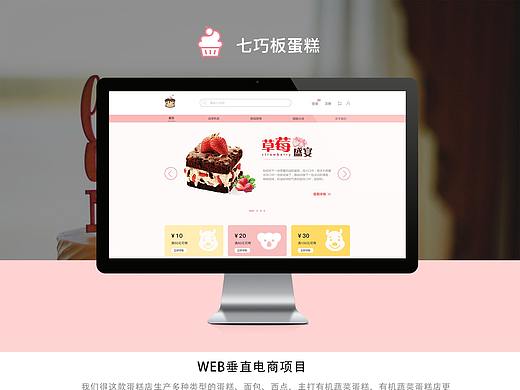 蛋糕类网页设计