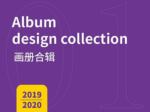 2020画册排版合集