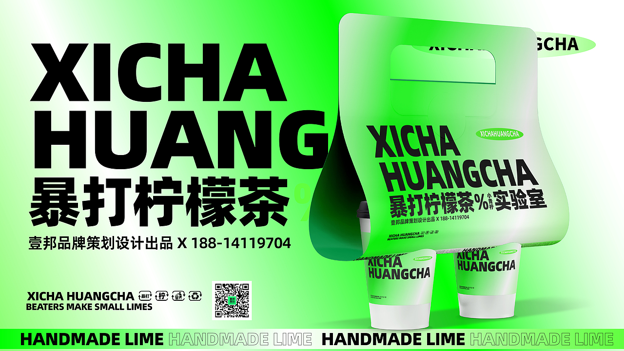 手打柠檬茶VI设计-茶饮品牌vi