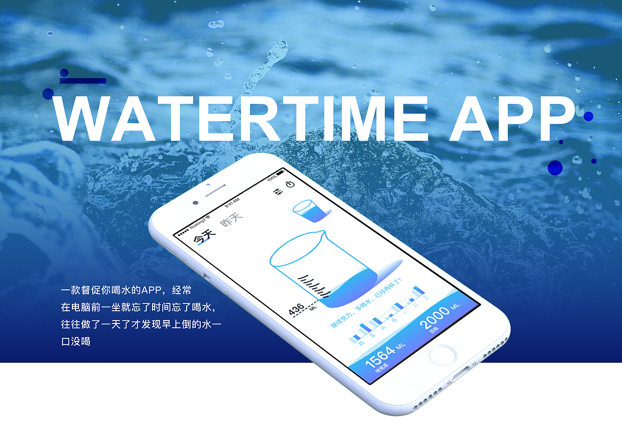 watertime 喝水吧（图ZNzYyMzQzMjQ=） - APP界面 - 站酷设计师垣垣罢了原创素材 - 站酷ZCOOL