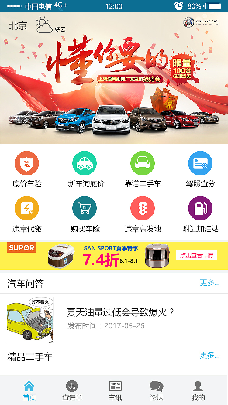 畅游违章查询APP（图ZODI3MTQ1NzY=） - APP界面 - 站酷设计师赟01原创素材 - 站酷ZCOOL