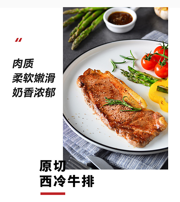 厨之家-牛排详情页