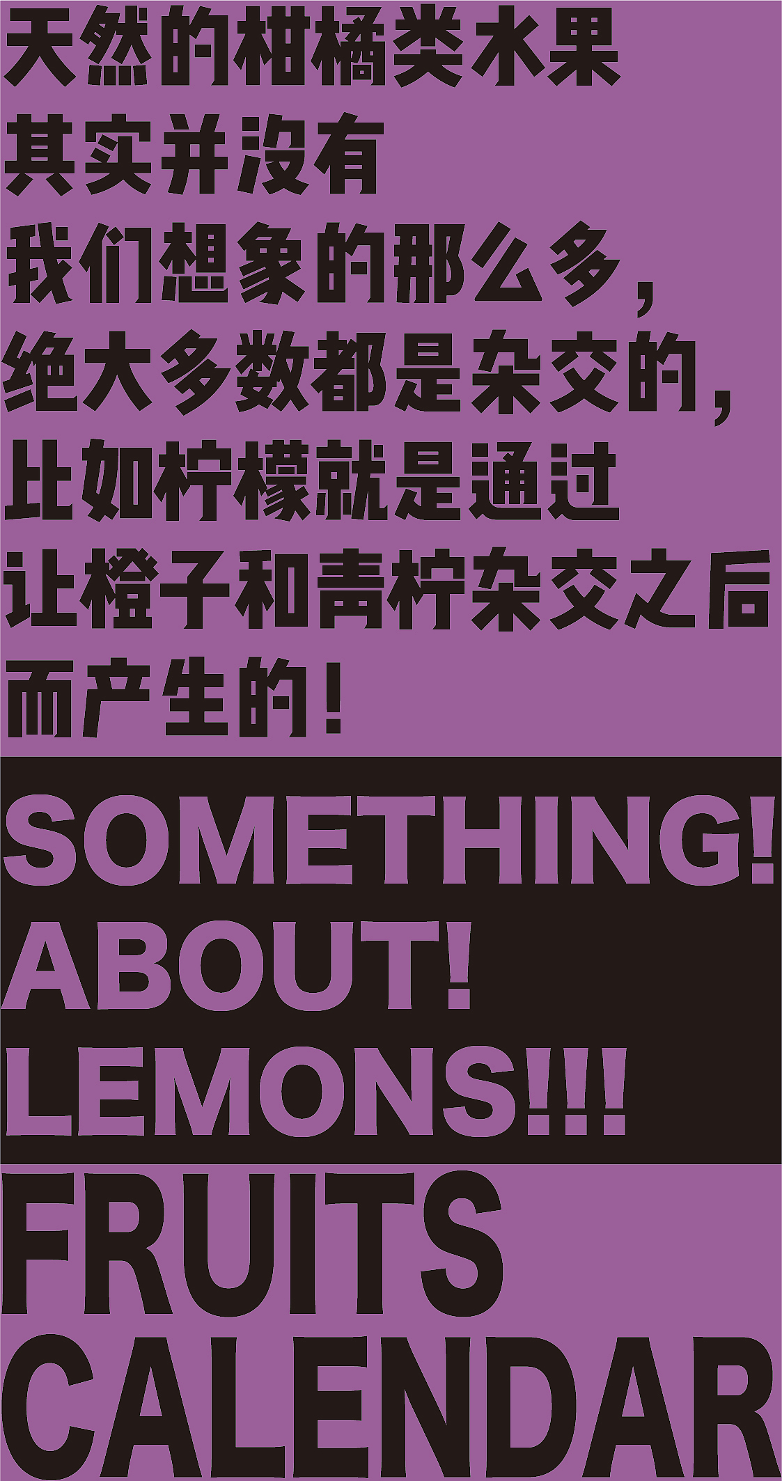 FRUIT CALENDAR——SOMETHING ABOUT FRUIT!!