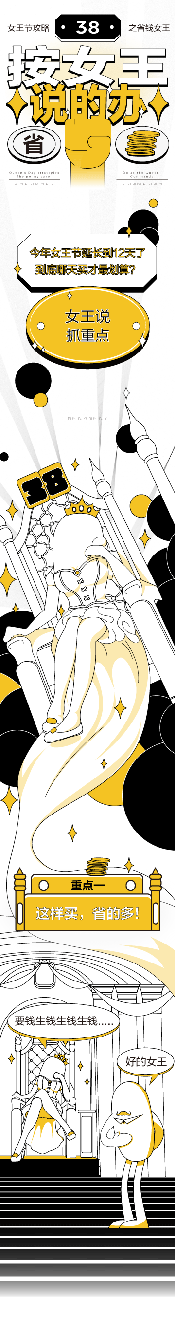 38女王节攻略（图ZMjQzOTU4NDQ0） - 商业插画 - 站酷设计师游泳的人_原创素材 - 站酷ZCOOL