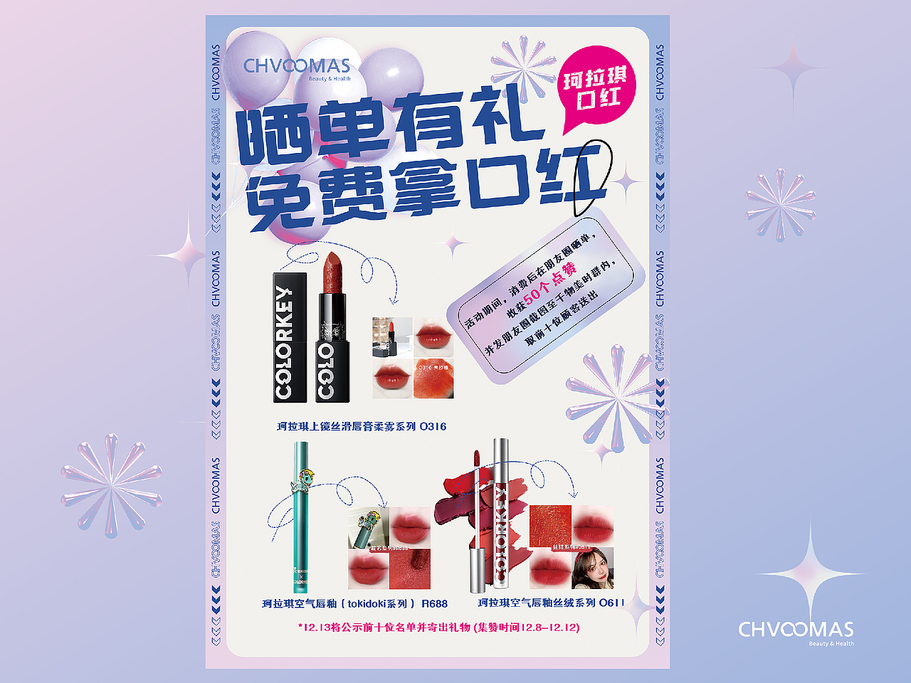 美妆店冬季物料宣传（图ZMjgwMjQ4NTA0） - 宣传物料 - 站酷设计师uglycrystal原创素材 - 站酷ZCOOL