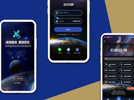 《北斗守护》定位系统app页面展示