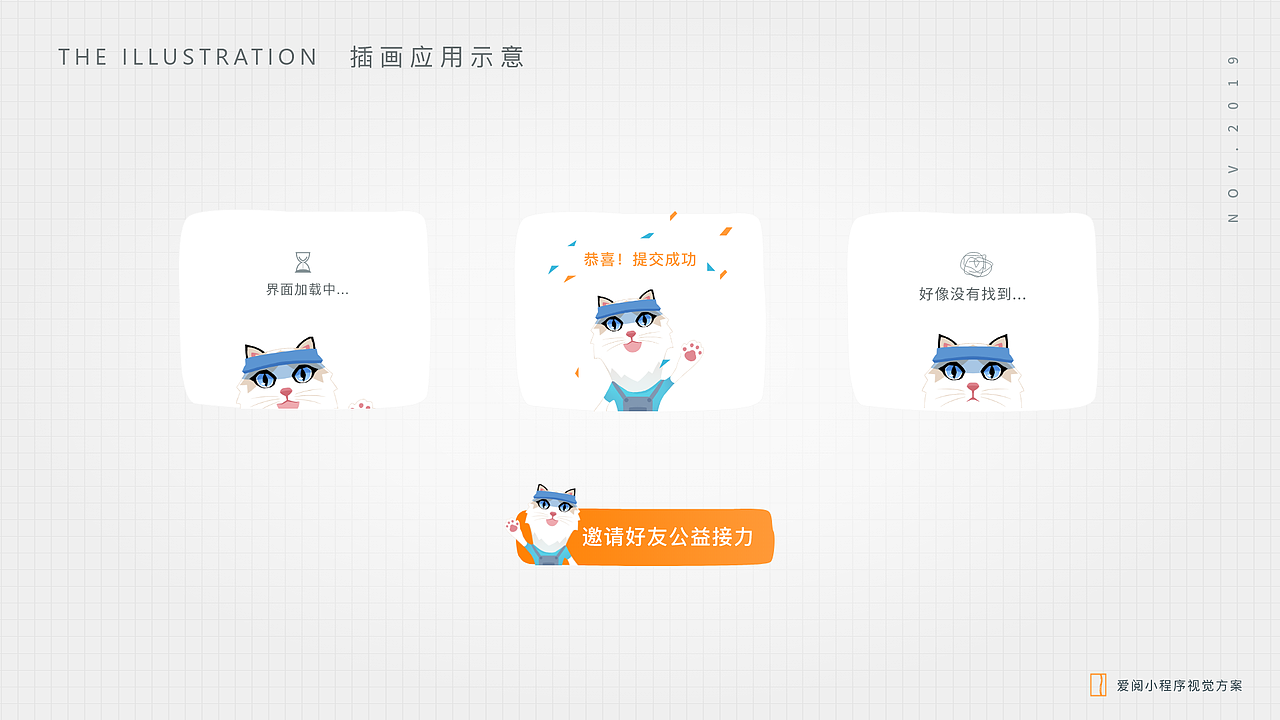 爱阅公益小程序视觉方案