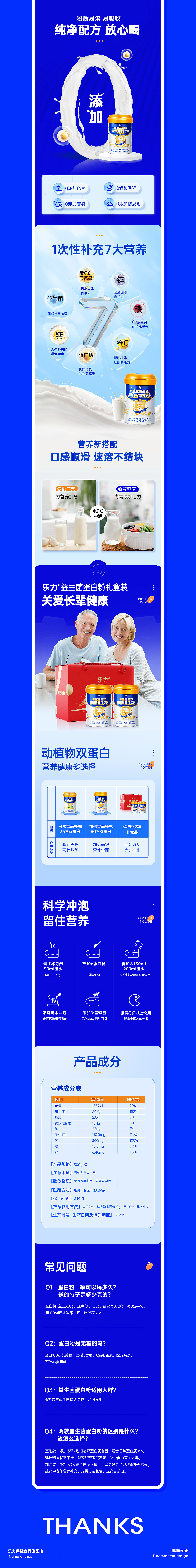 乐力益生菌蛋白粉详情页