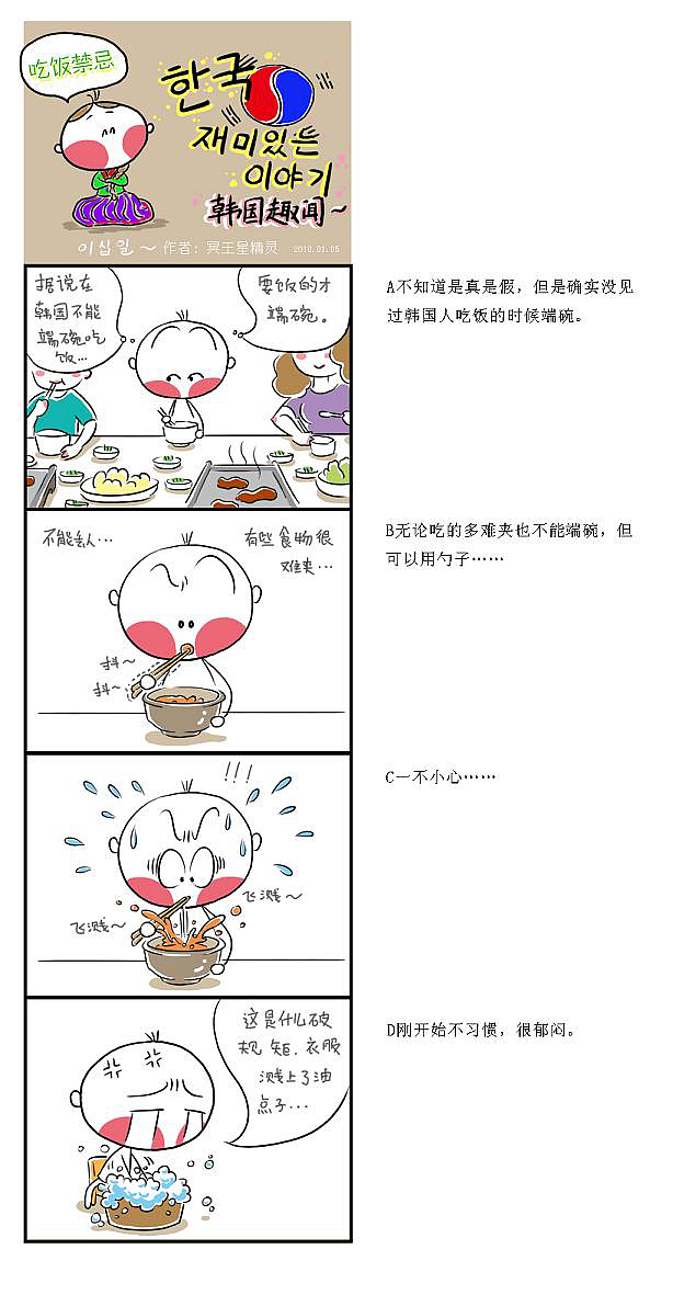 傻胖脸韩国趣闻