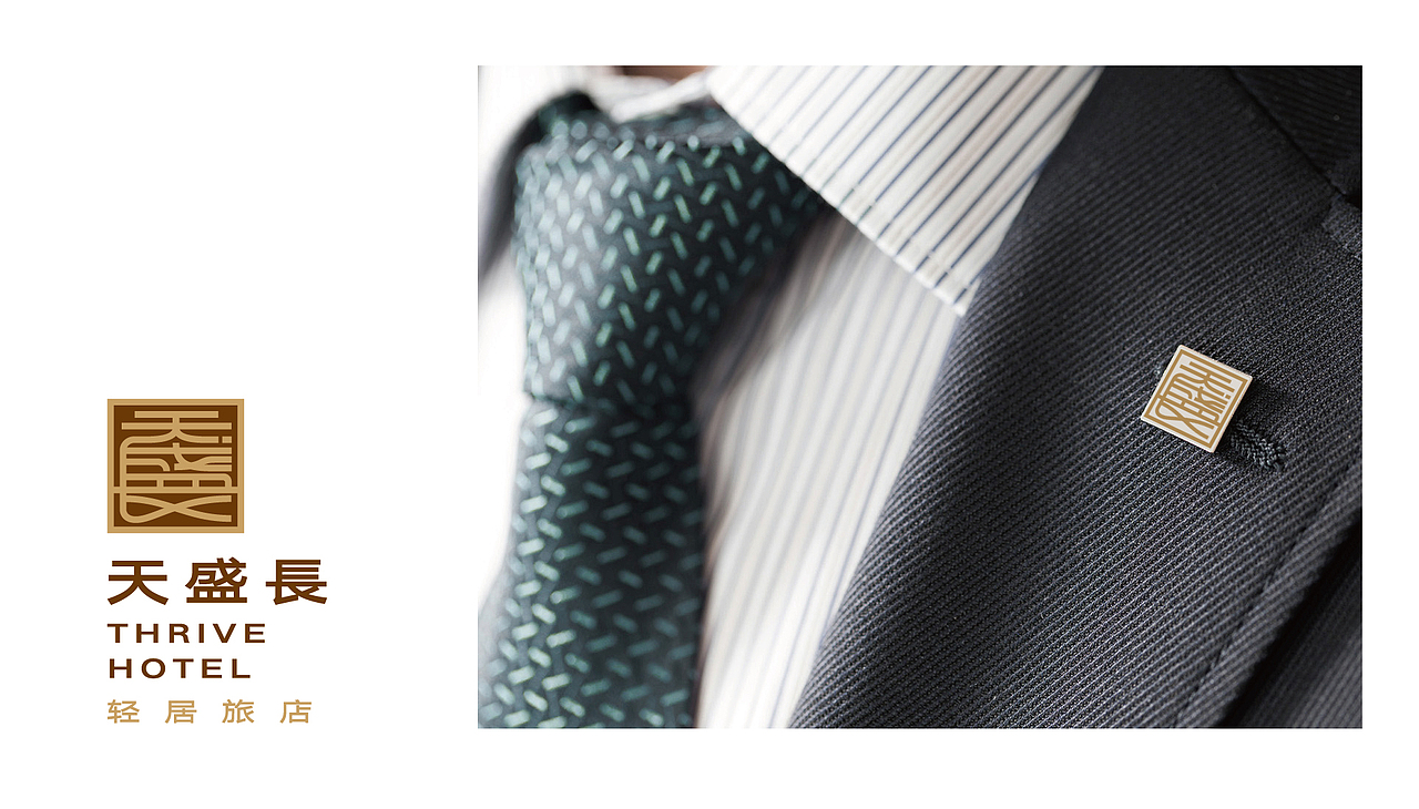 天盛长|轻居旅店|酒店|