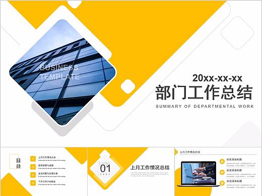 184-黄色系简约商务风部门工作总结PPT模板