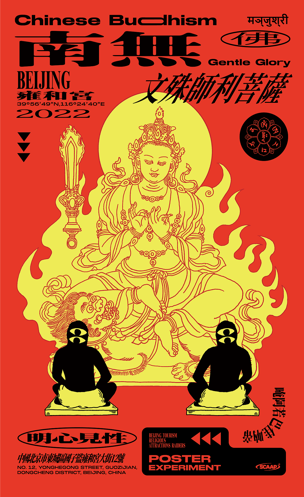 SCAAP DESIGN作品合集 VOL.3