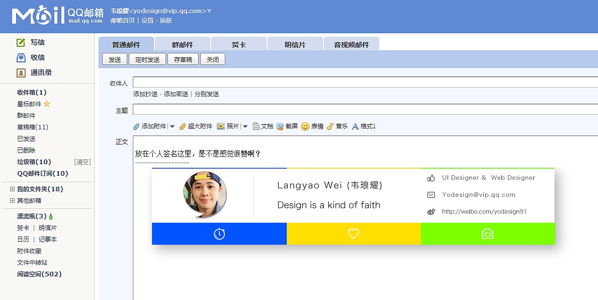 邮件中的个性签名