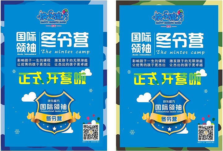 国际领袖冬令营