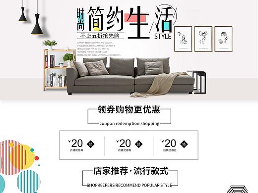 家居电商专题页设计