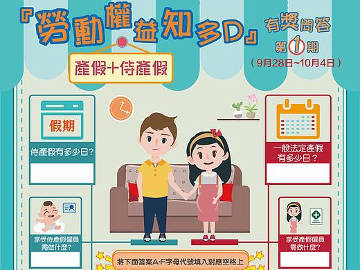 勞工局-有獎問答比賽