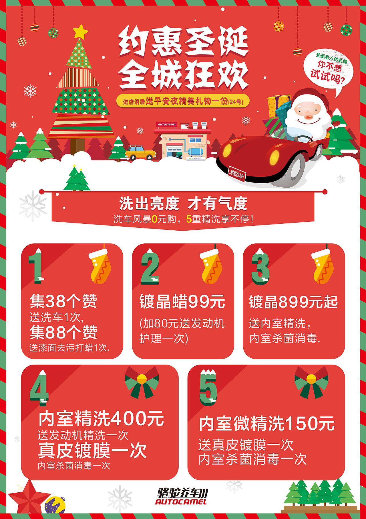 “约惠圣诞/全城狂欢”圣诞主题促销海报（图ZNjc3MDI2OTY=） - 海报 - 站酷设计师去你酸奶的提子干原创素材 - 站酷ZCOOL