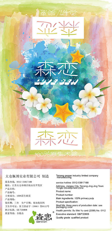 纸巾包装设计图形设计文字设计