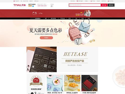 电商主页设计