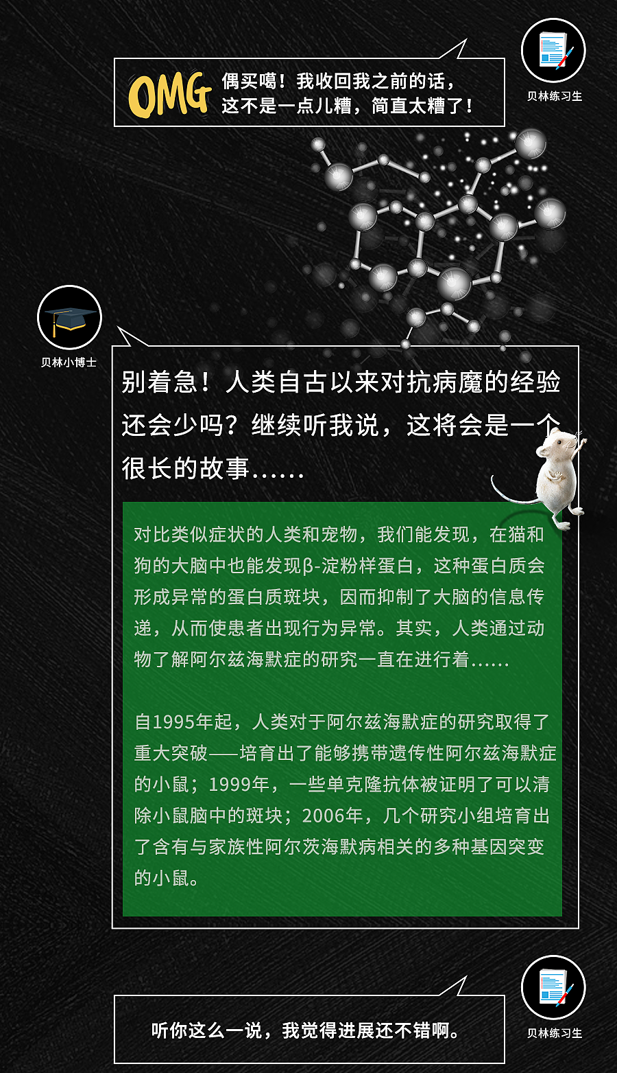 上海贝林自然世界博物馆·微信条漫2
