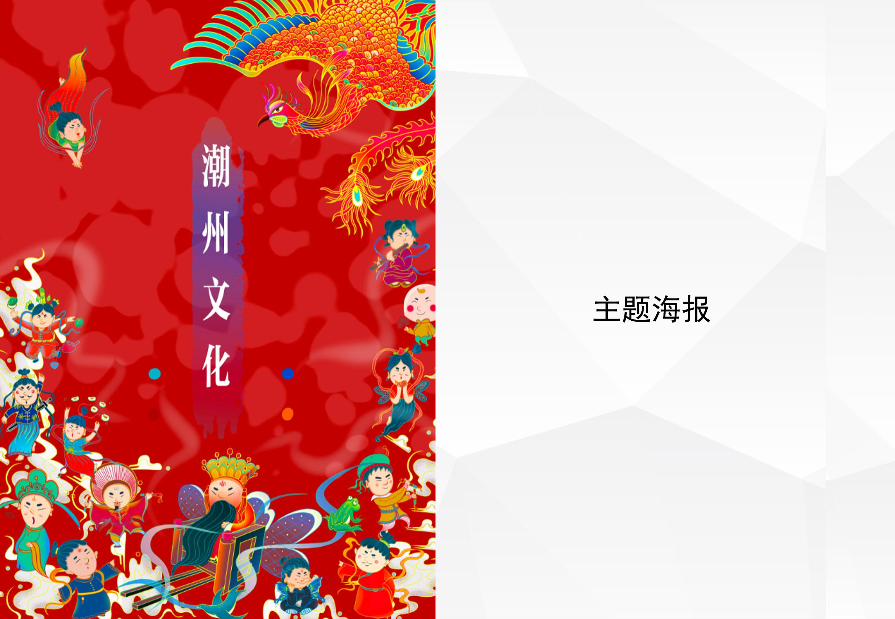 《潮州文化—潮语,潮食,潮俗,潮景》