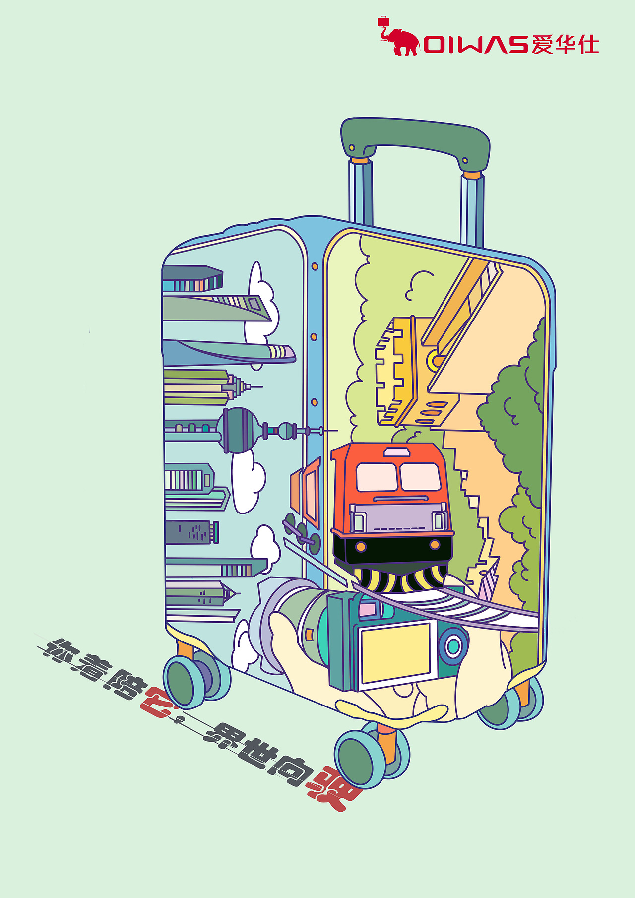 大广赛爱华仕作品|平面|海报|荼毒茶茗_原创作品-站酷zcool