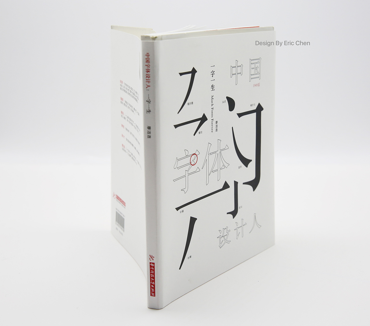 中国字体设计人书皮再设计