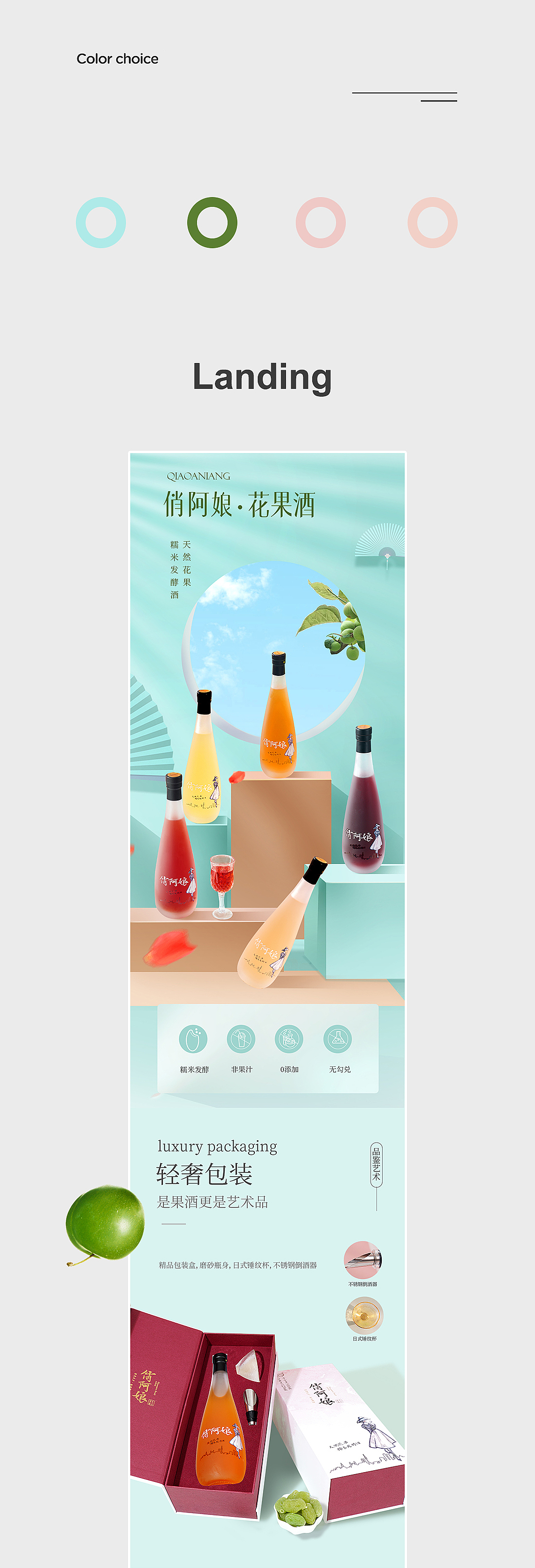 俏阿娘花果酒详情页设计（图ZMjI0Nzc3NzI4） - 电商 - 站酷设计师方维创意原创素材 - 站酷ZCOOL