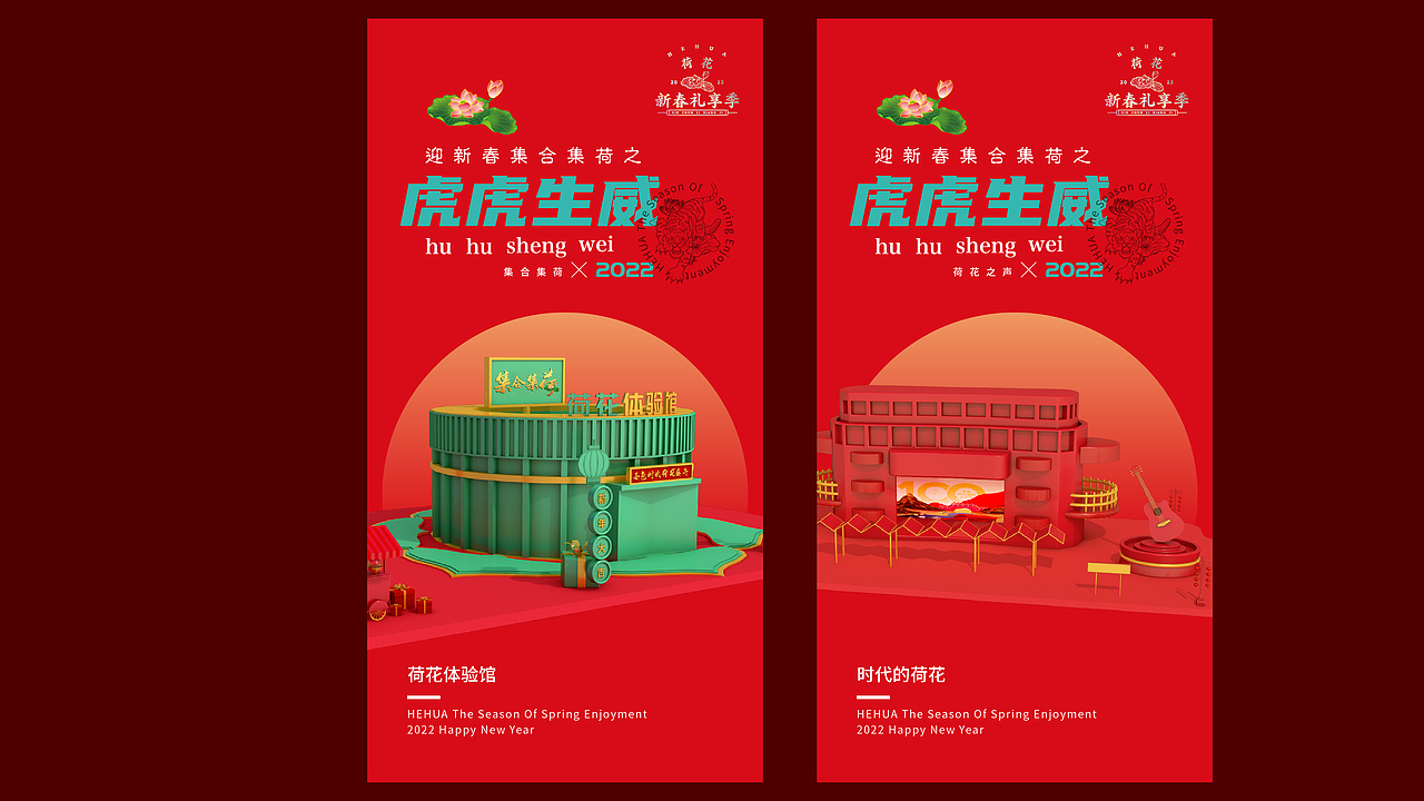 元春营销活动设计