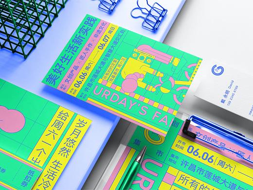 周六的集|Saturday's fair