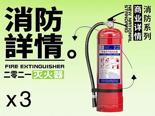 消防详情页X3（商业）