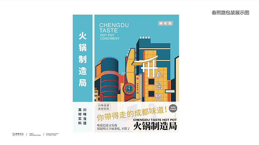 原创｜书籍火锅底料🍲包装设计分享四川特产（图ZMzIxNjc5ODQw） - 包装 - 站酷设计师欧阳要加油吖原创素材 - 站酷ZCOOL