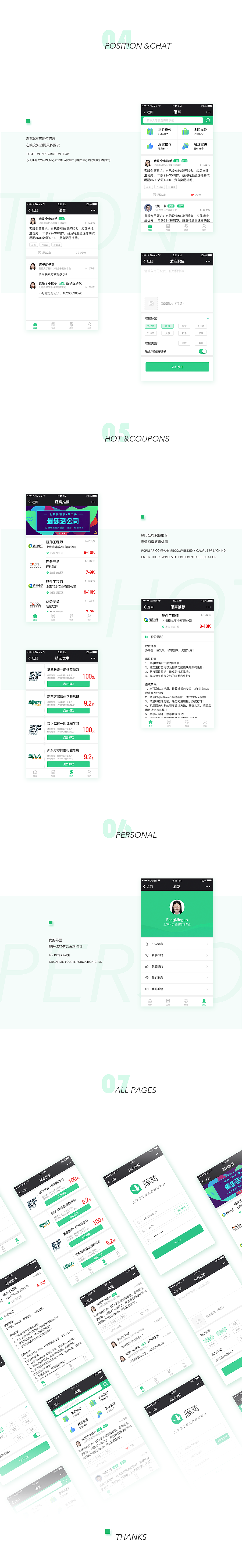 雁窝 大学生工作实习发布平台