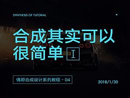合成