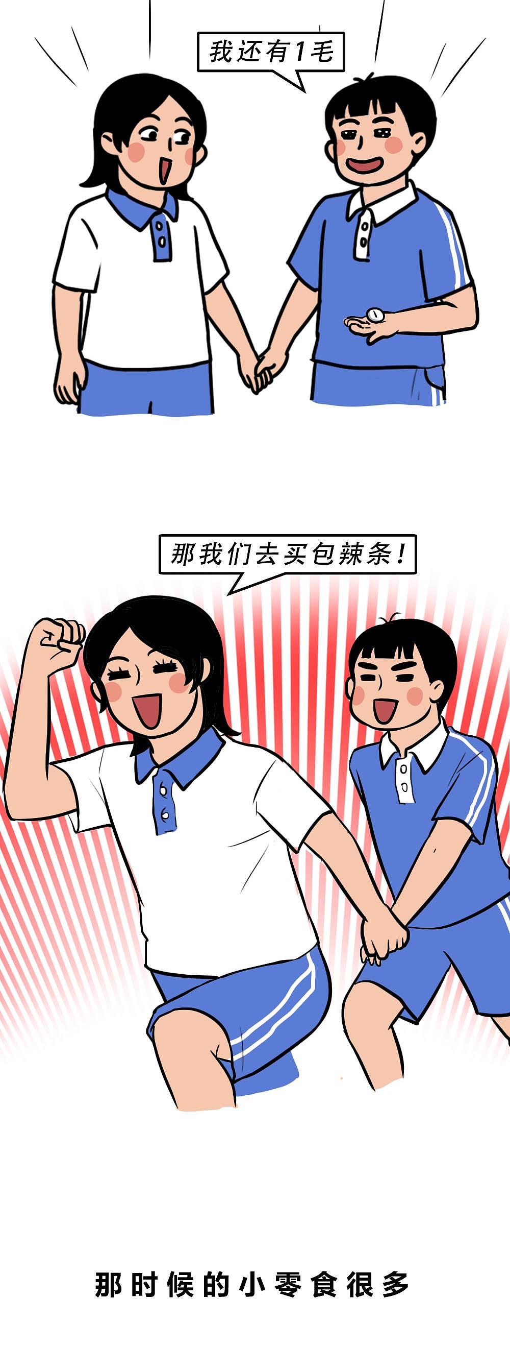 深圳人童年的快乐，你想象不到!（图ZMjgzOTAxMzg0） - 中/长篇漫画 - 站酷设计师林大发发了吗原创素材 - 站酷ZCOOL