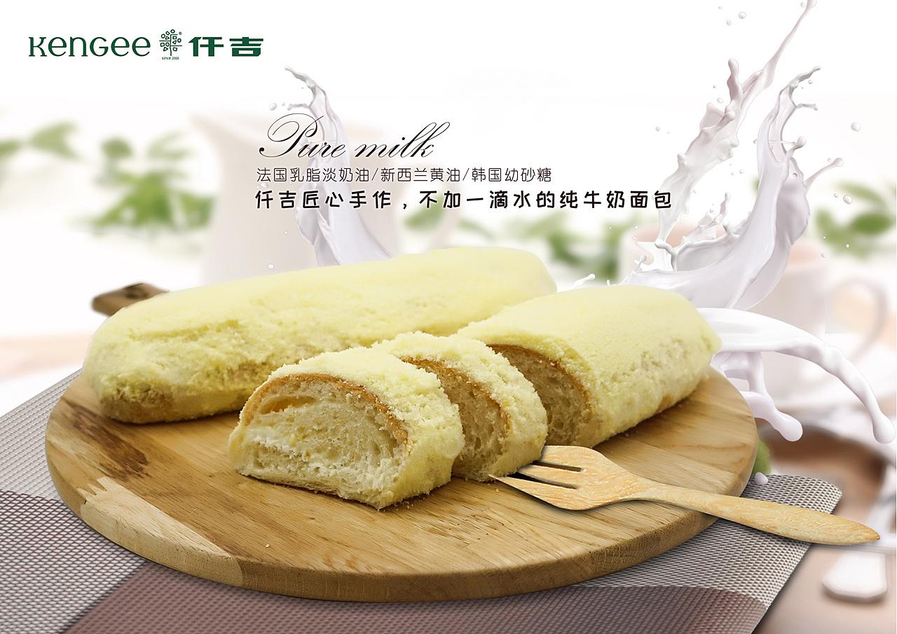 仟吉牛奶面包海报两张