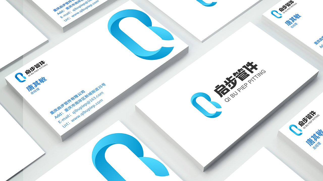 重庆启步管件有限公司品牌视觉设计