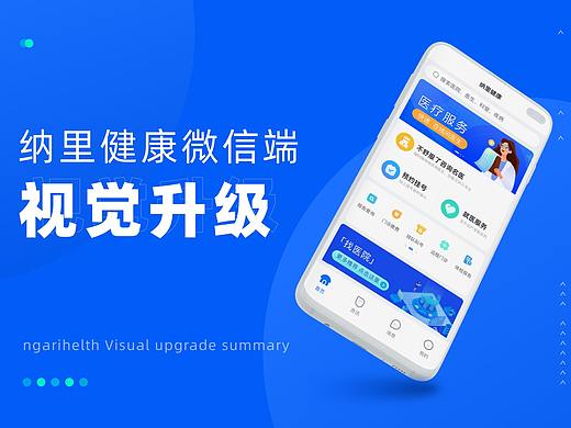 纳里健康微信端体验升级