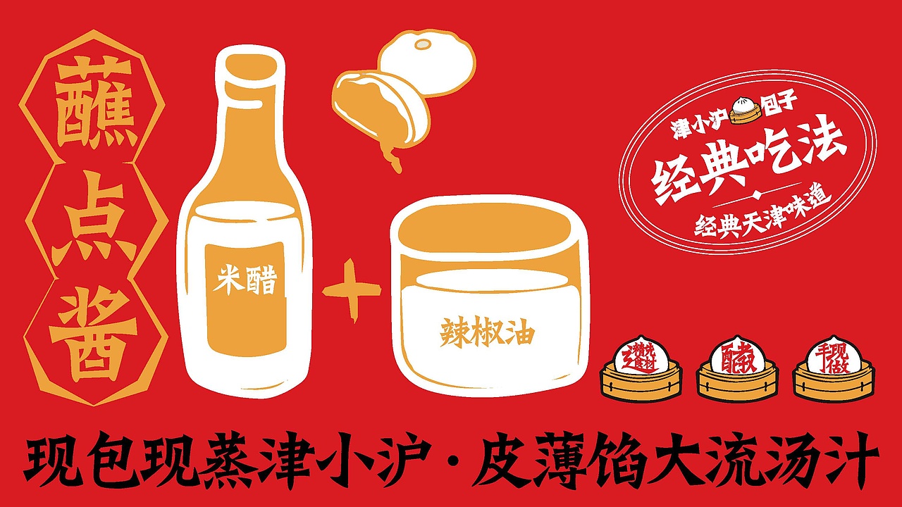 津小沪天津包子铺（图ZMjk0NDU5MDI4） - 品牌 - 站酷设计师666設計原创素材 - 站酷ZCOOL