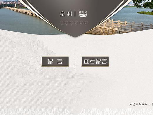 泉州留言
